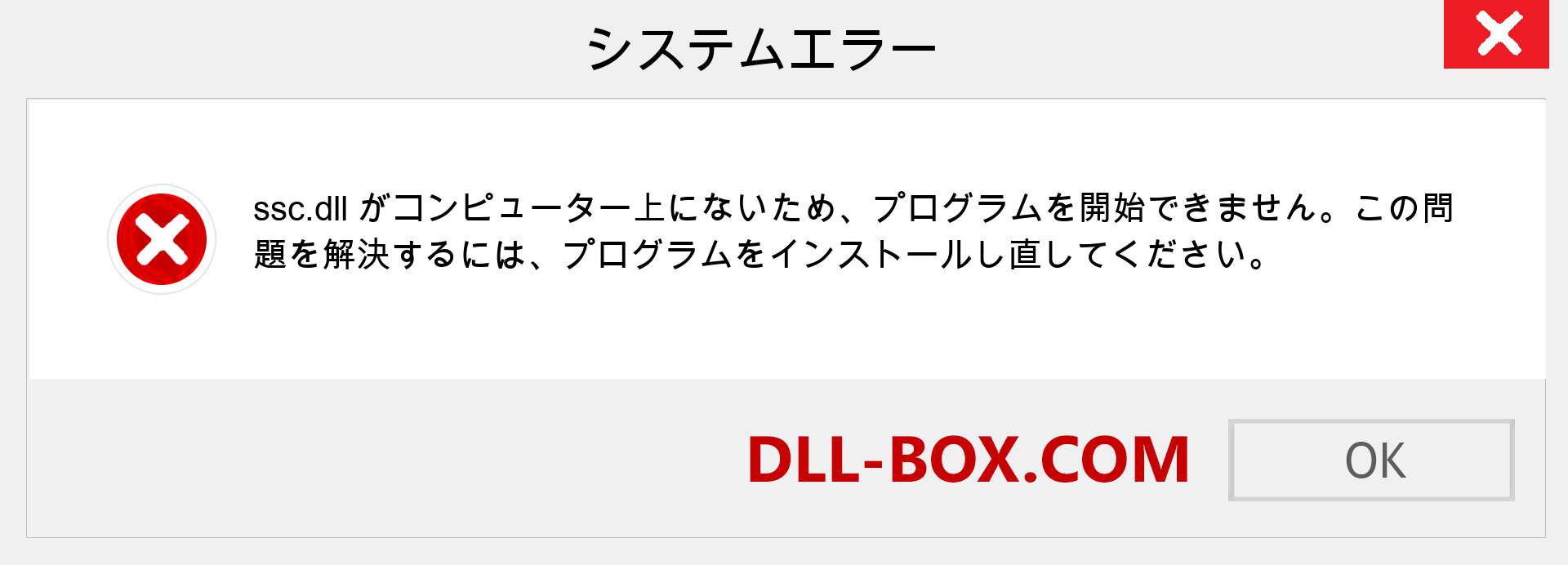 ssc.dllファイルがありませんか？ Windows 7、8、10用にダウンロード-Windows、写真、画像でsscdllの欠落エラーを修正