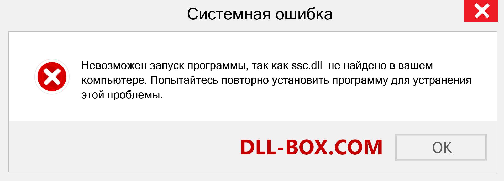 Файл ssc.dll отсутствует ?. Скачать для Windows 7, 8, 10 - Исправить ssc dll Missing Error в Windows, фотографии, изображения