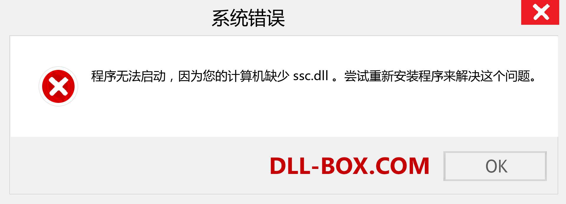 ssc.dll 文件丢失？。 适用于 Windows 7、8、10 的下载 - 修复 Windows、照片、图像上的 ssc dll 丢失错误